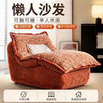 懶人沙發可躺可睡單人休閒椅深座包覆感午休閱讀臥室陽台多功能