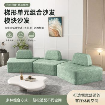 梯形組合沙發模組沙發客廳組合沙發大坐深低矮沙發可拼接休閒沙發