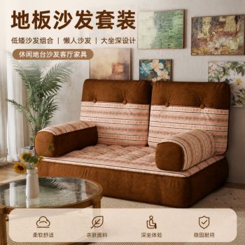 地板沙發套裝低矮沙發組合懶人沙發大座深休閒地台沙發客廳傢俱