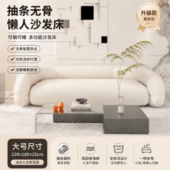 抽條無骨懶人沙發床大號可躺可睡多功能可拆洗升級客廳臥室米白色