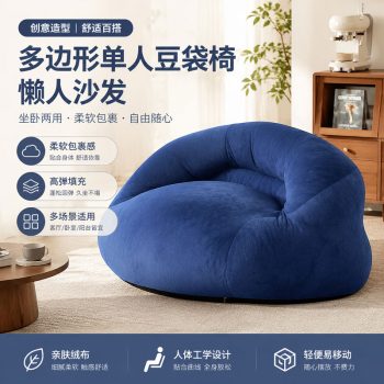 多邊形單人豆袋椅懶人沙發臥室客廳柔軟包裹感沙發兩用閱讀午休椅