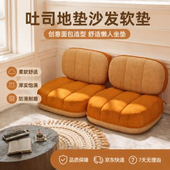 吐司地墊沙發軟墊客廳懶人坐墊創意麵包造型地墊休閒榻榻米墊