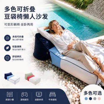 多色可折疊豆袋椅 懶人沙發 可變形躺椅 坐臥兩用 臥室客廳午休閱讀椅