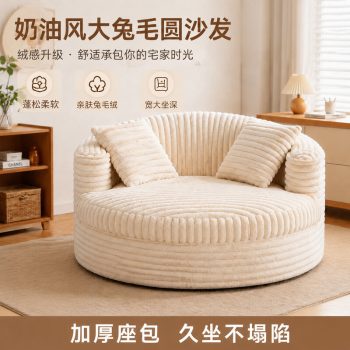 北歐奶油風抽條大兔毛圓沙發毛絨圓形休閒懶人沙發椅客廳網紅風