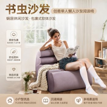 書蟲沙發創意單人懶人沙發閱讀椅蝸居休閒沙發包覆式軟墊沙發